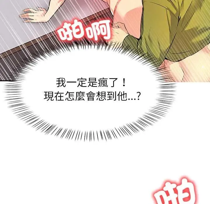 高薪兼職的代價第2話