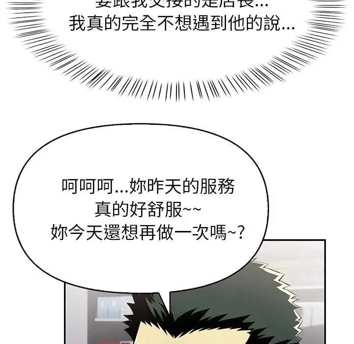 高薪兼職的代價第3話