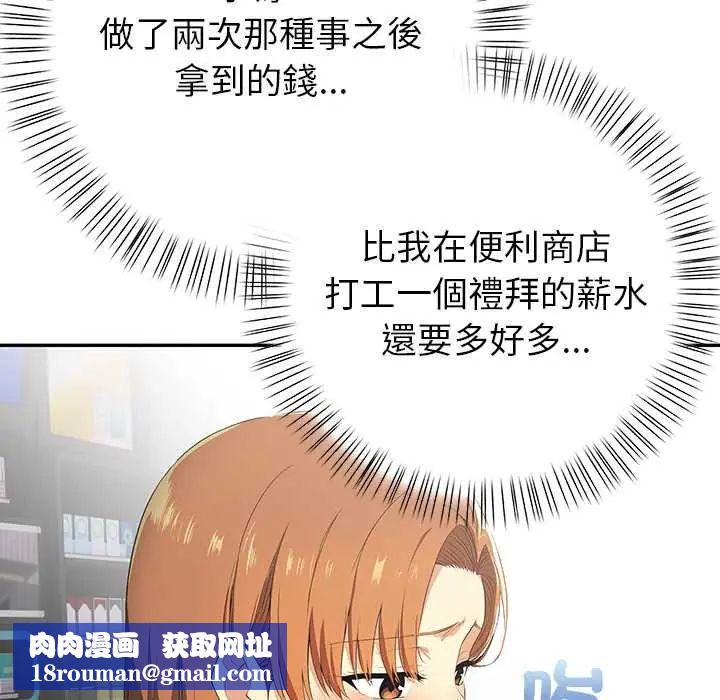 高薪兼职的代价第3話