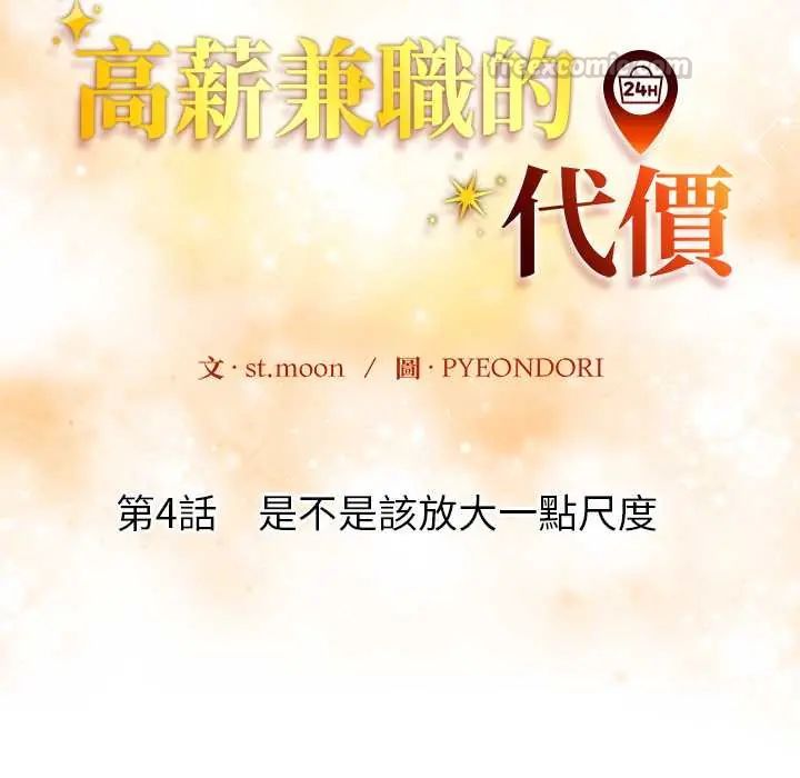 高薪兼职的代价第4话
