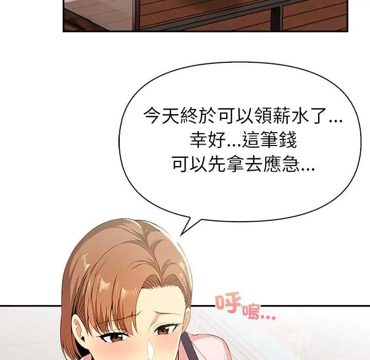 高薪兼职的代价第4話