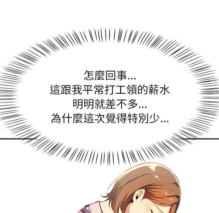 高薪兼职的代价第4話