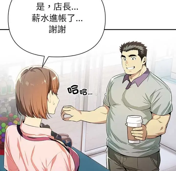 高薪兼職的代價第4話