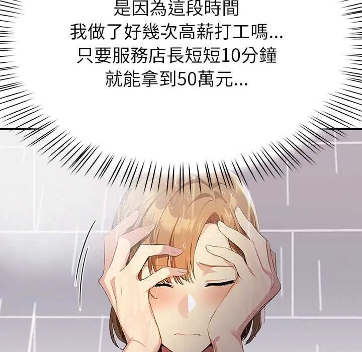高薪兼職的代價第4話