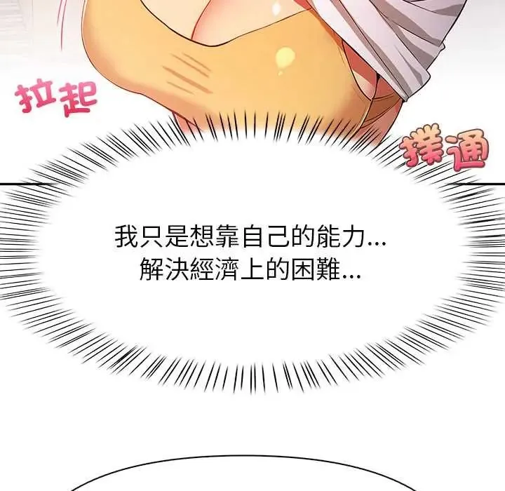 高薪兼職的代價第4話