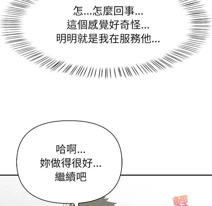 高薪兼职的代价第4話