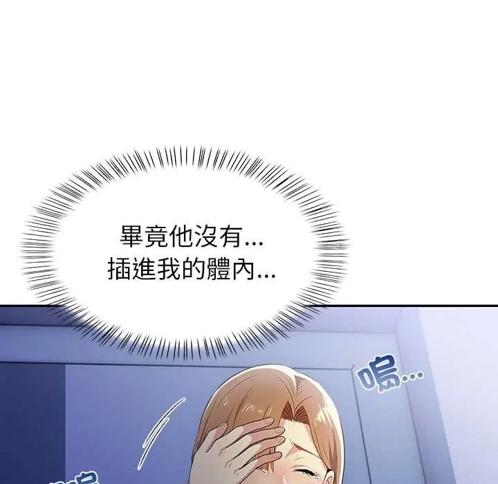 高薪兼职的代价第4話