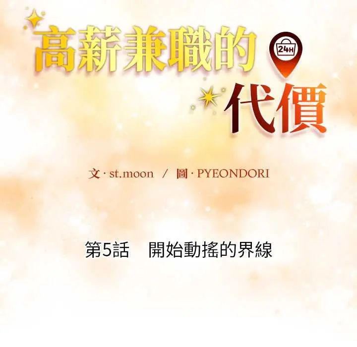 高薪兼职的代价第5話