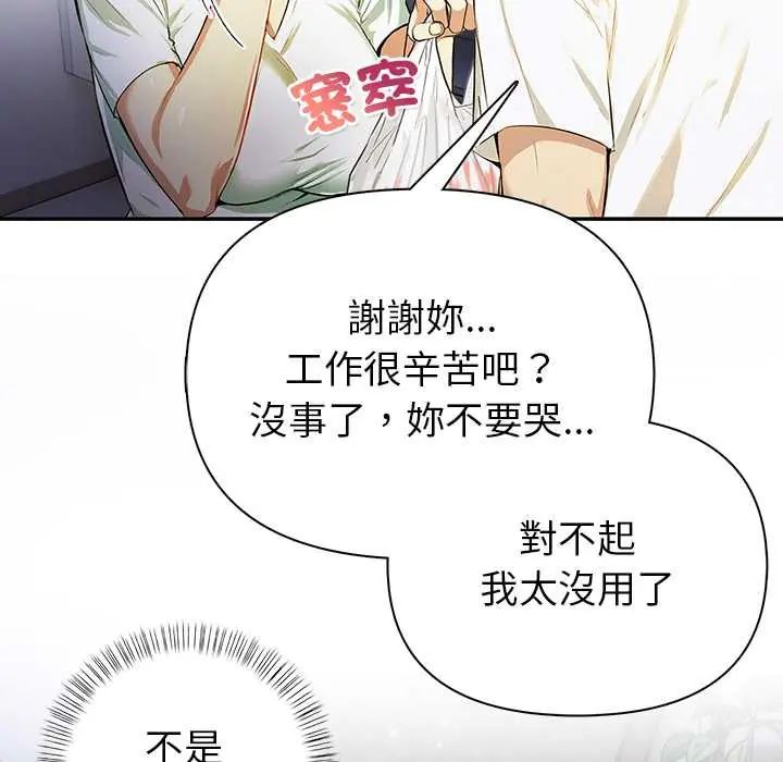 高薪兼职的代价第5話