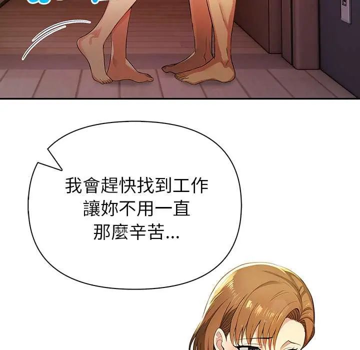 高薪兼職的代價第5話