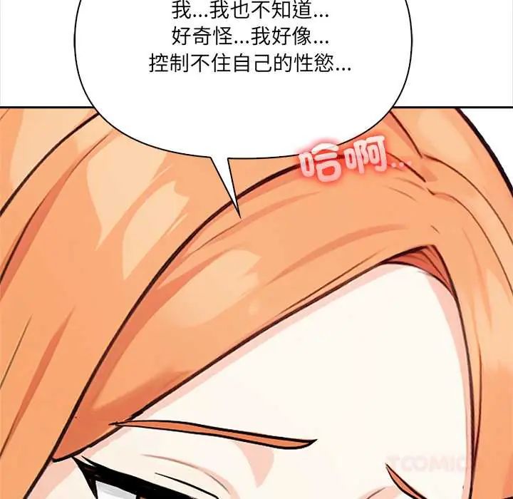 大學女生宿捨的祕密第31話