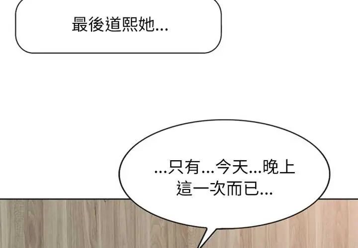 小心不要愛上你第11話