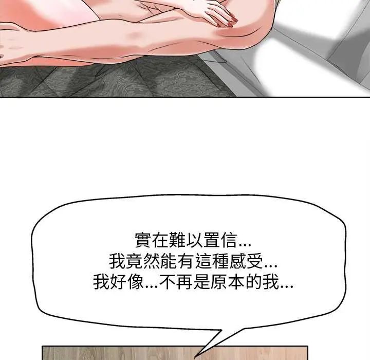 小心不要愛上你第11話