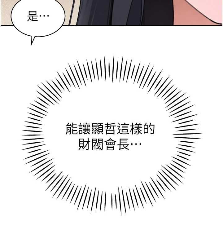 暴君会长的娇媳们第51話-讓她興奮一整晚♥