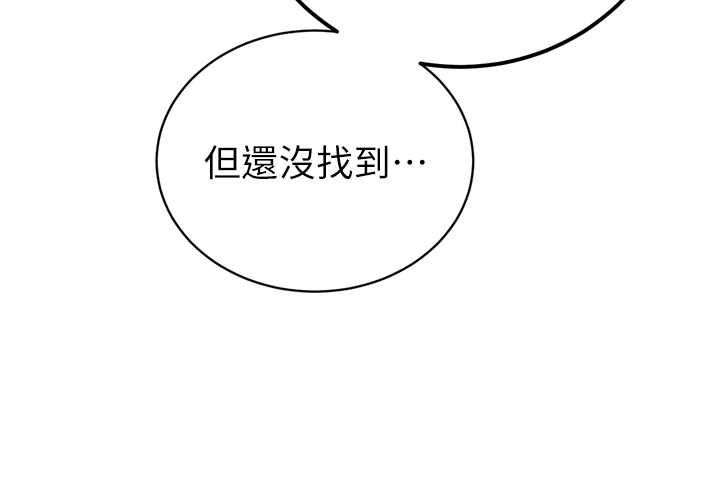 暴君会长的娇媳们第51話-讓她興奮一整晚♥