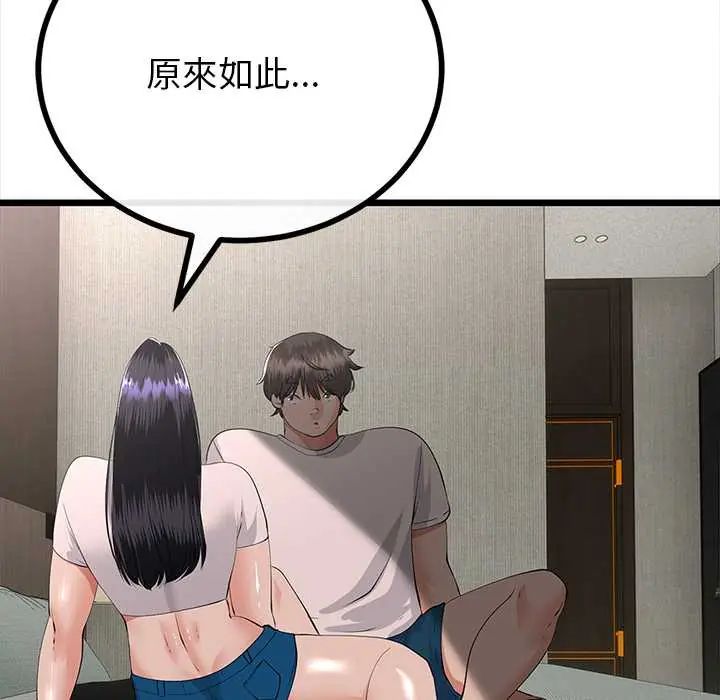 與初戀的以外同居第78話