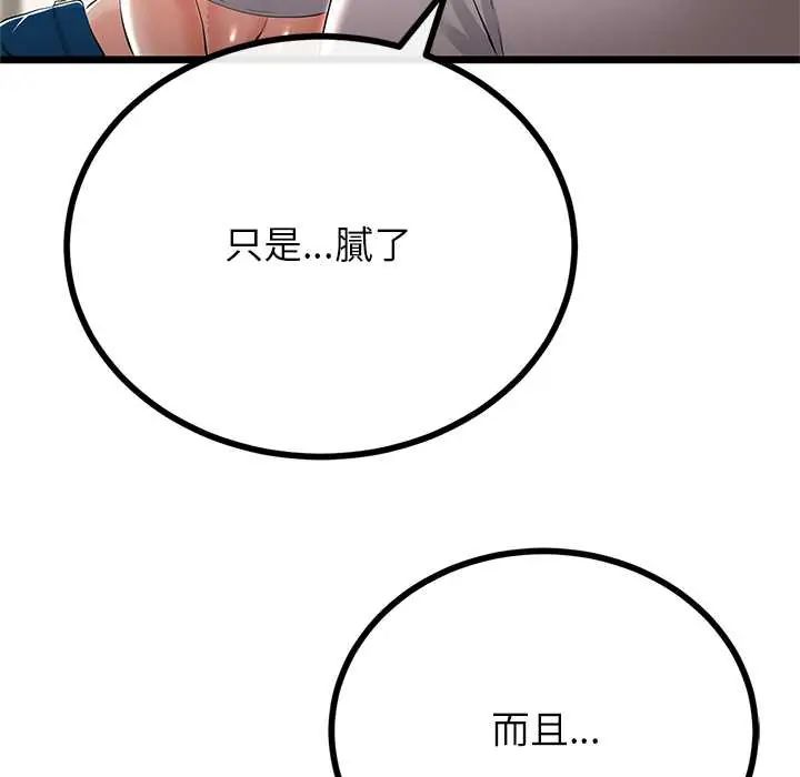 與初戀的以外同居第78話