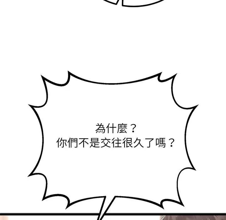 與初戀的以外同居第78話