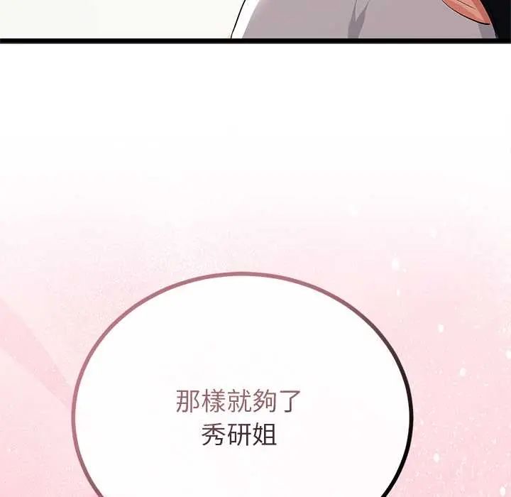 與初戀的以外同居第78話