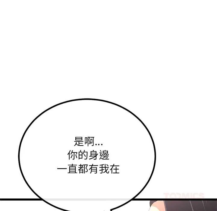 与初恋的以外同居第78話
