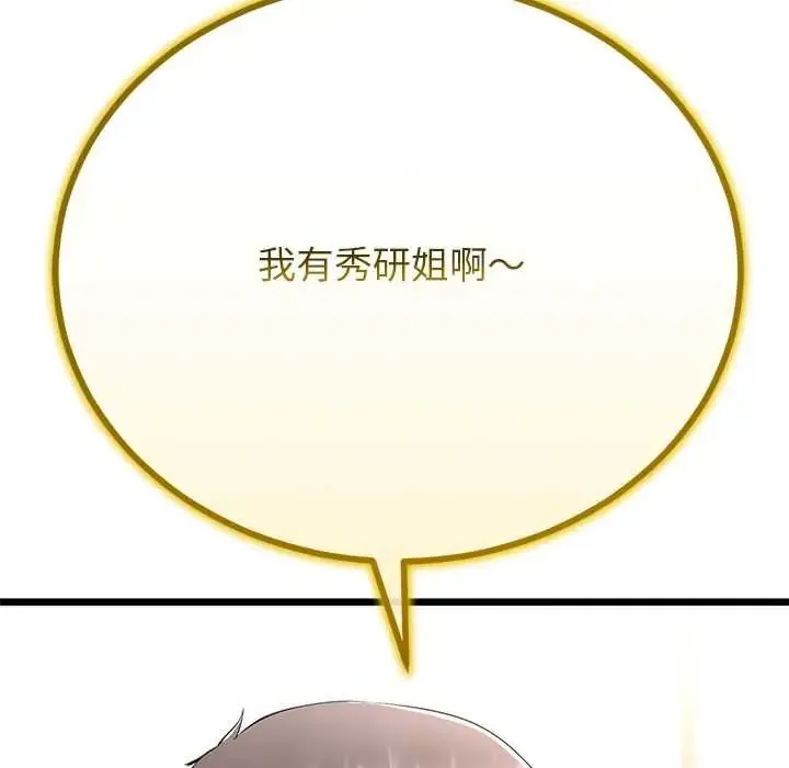 與初戀的以外同居第78話