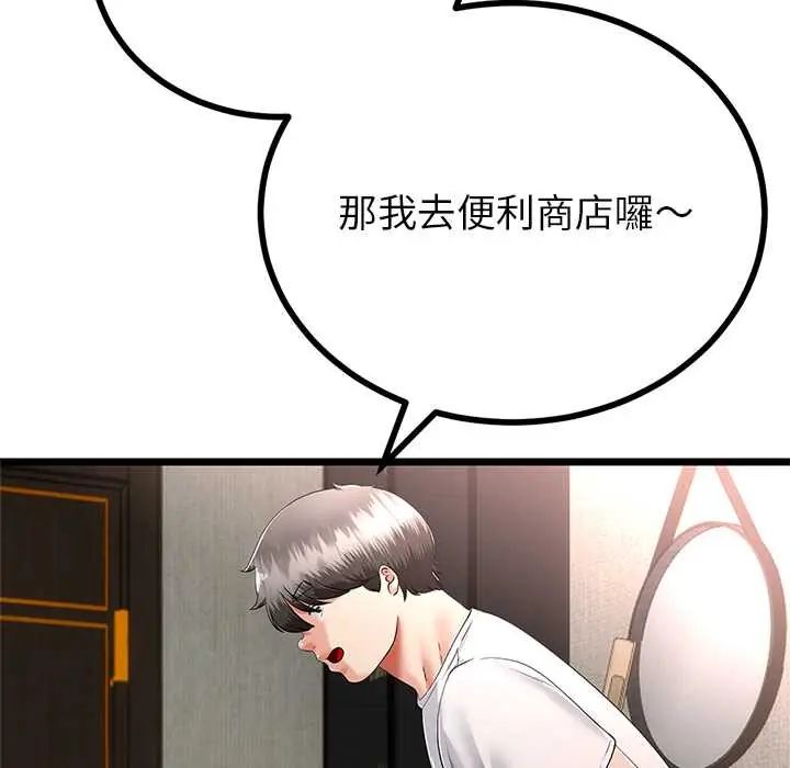 与初恋的以外同居第78話