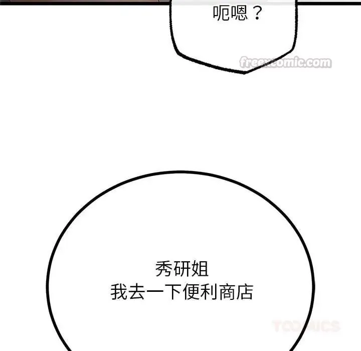 與初戀的以外同居第78話