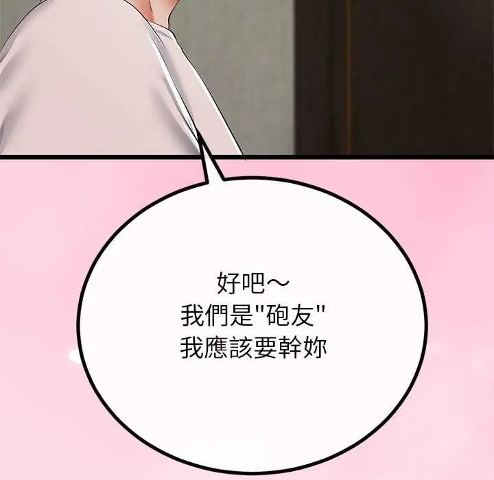 與初戀的以外同居第78話