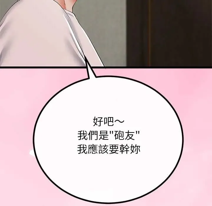 與初戀的以外同居第78話