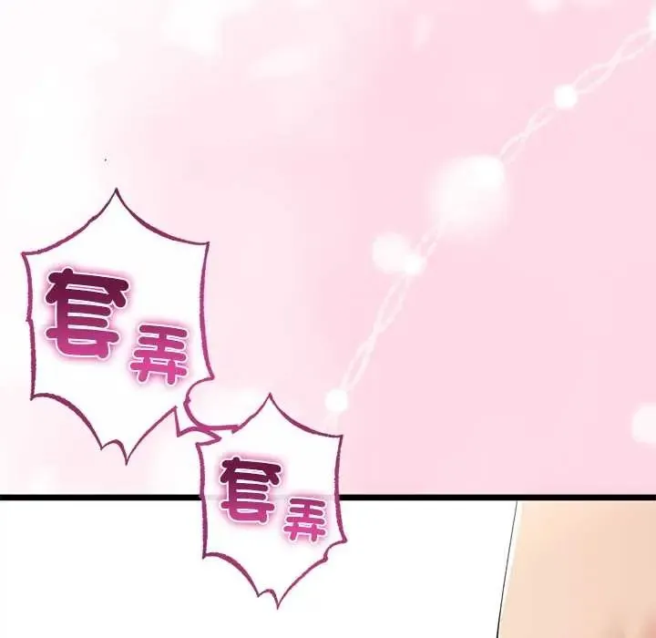 與初戀的以外同居第78話