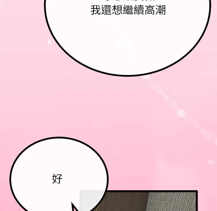 與初戀的以外同居第78話