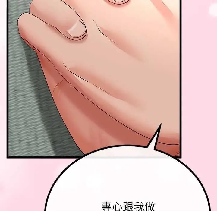 與初戀的以外同居第78話