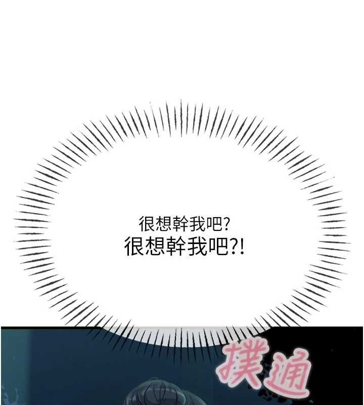 恶次人生第68話-很想幹我吧?