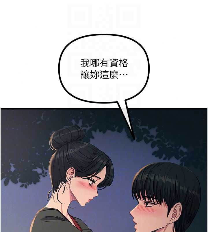 恶次人生第68話-很想幹我吧?