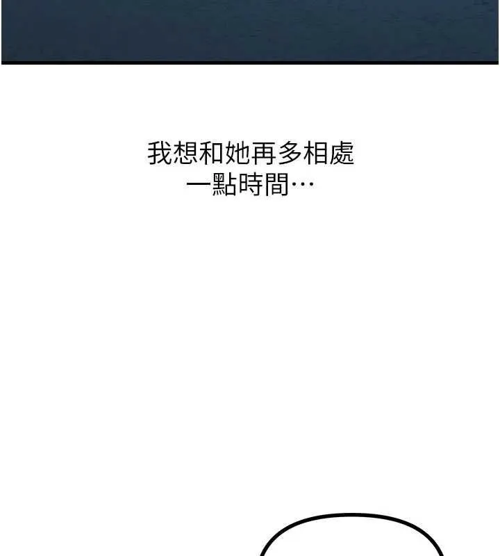 惡次人生第68話-很想幹我吧?