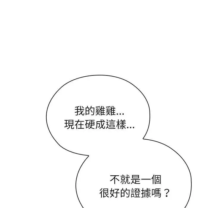 男以稀為貴第14話