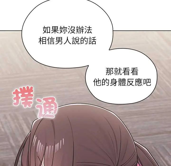 男以稀為貴第14話