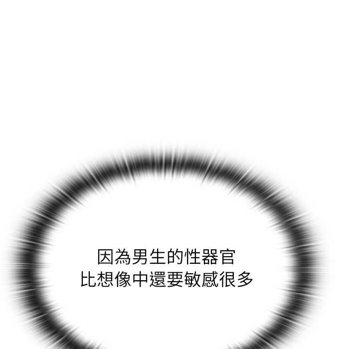 男以稀為貴第14話