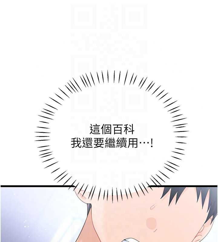 恋爱作弊百科第8話-跑來底迪家偷原味內褲