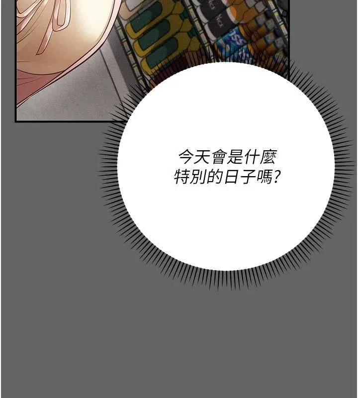 偽純愛變態第13話-我看你能忍到什麼時候