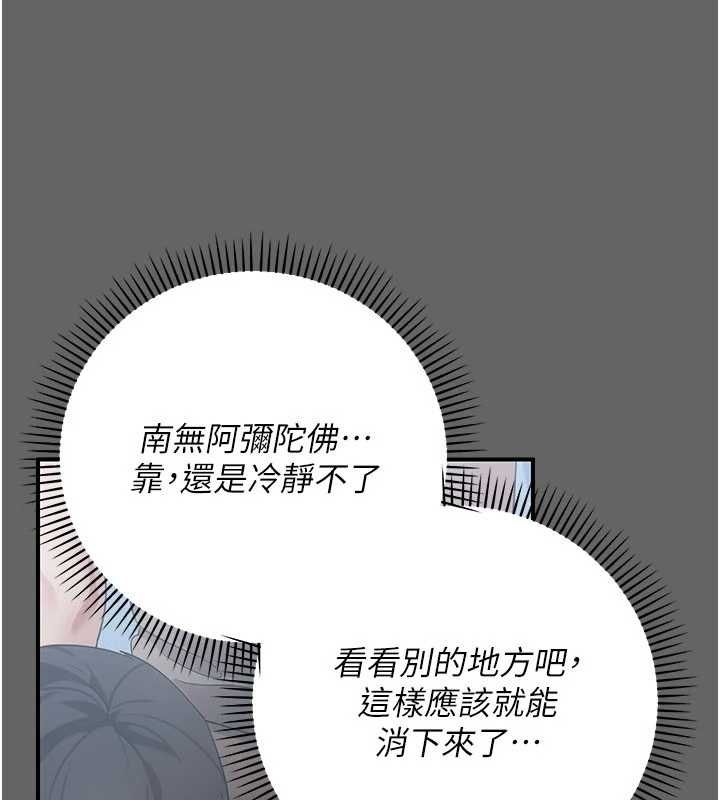 偽純愛變態第13話-我看你能忍到什麼時候