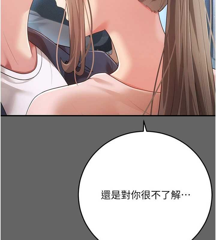 偽純愛變態第13話-我看你能忍到什麼時候