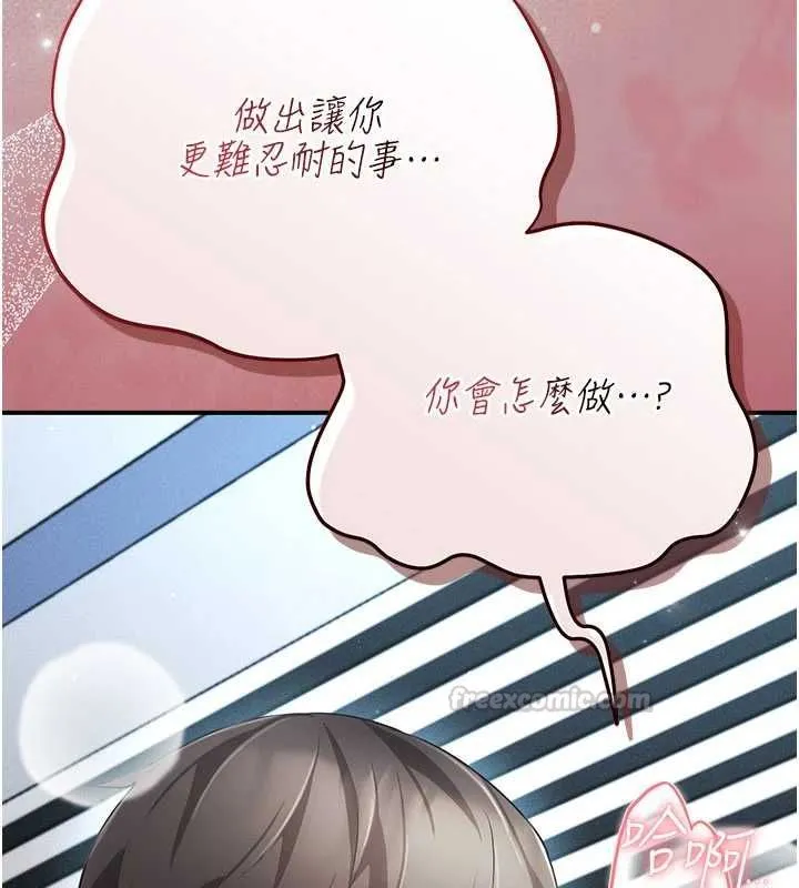 偽純愛變態第13話-我看你能忍到什麼時候