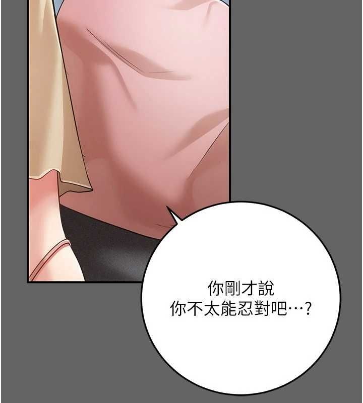 偽純愛變態第13話-我看你能忍到什麼時候