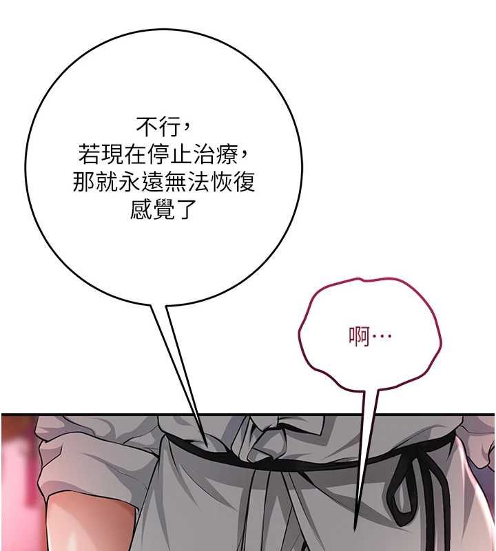 花容湿色:取花点第115話-感覺漸漸恢復&hellip;