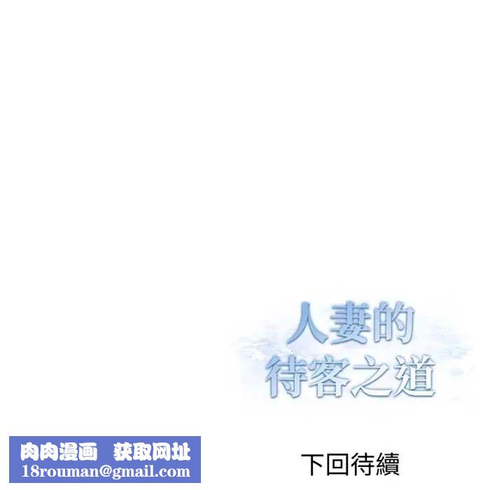 人妻的待客之道第7話