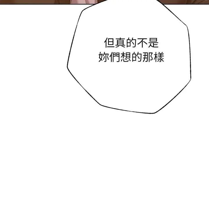 不只是朋友第25話