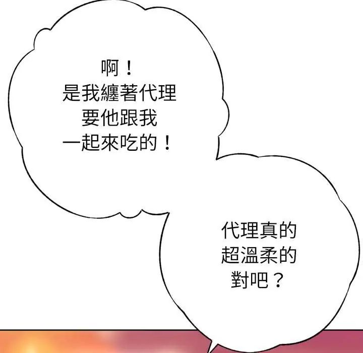 不只是朋友第25話