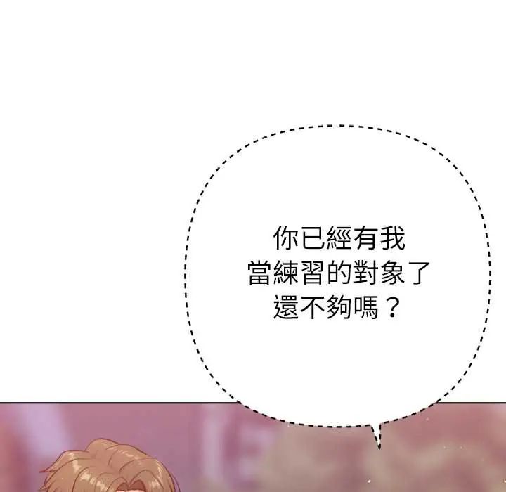 不衹是朋友第25話
