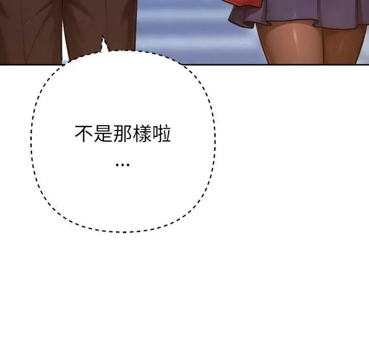 不只是朋友第25話